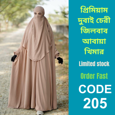 প্রিমিয়াম দুবাই চেরী জিলবাব আবায়া খিমার (205)