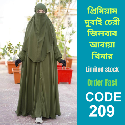 প্রিমিয়াম দুবাই চেরী জিলবাব আবায়া খিমার (209)