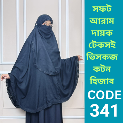 ভিসকজ কটন হিজাব (341)