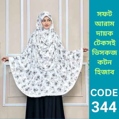 ভিসকজ কটন হিজাব (344)