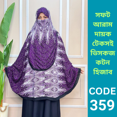 ভিসকজ কটন হিজাব (359)