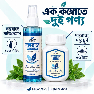 Hervea দন্তরাজ (কম্বো)